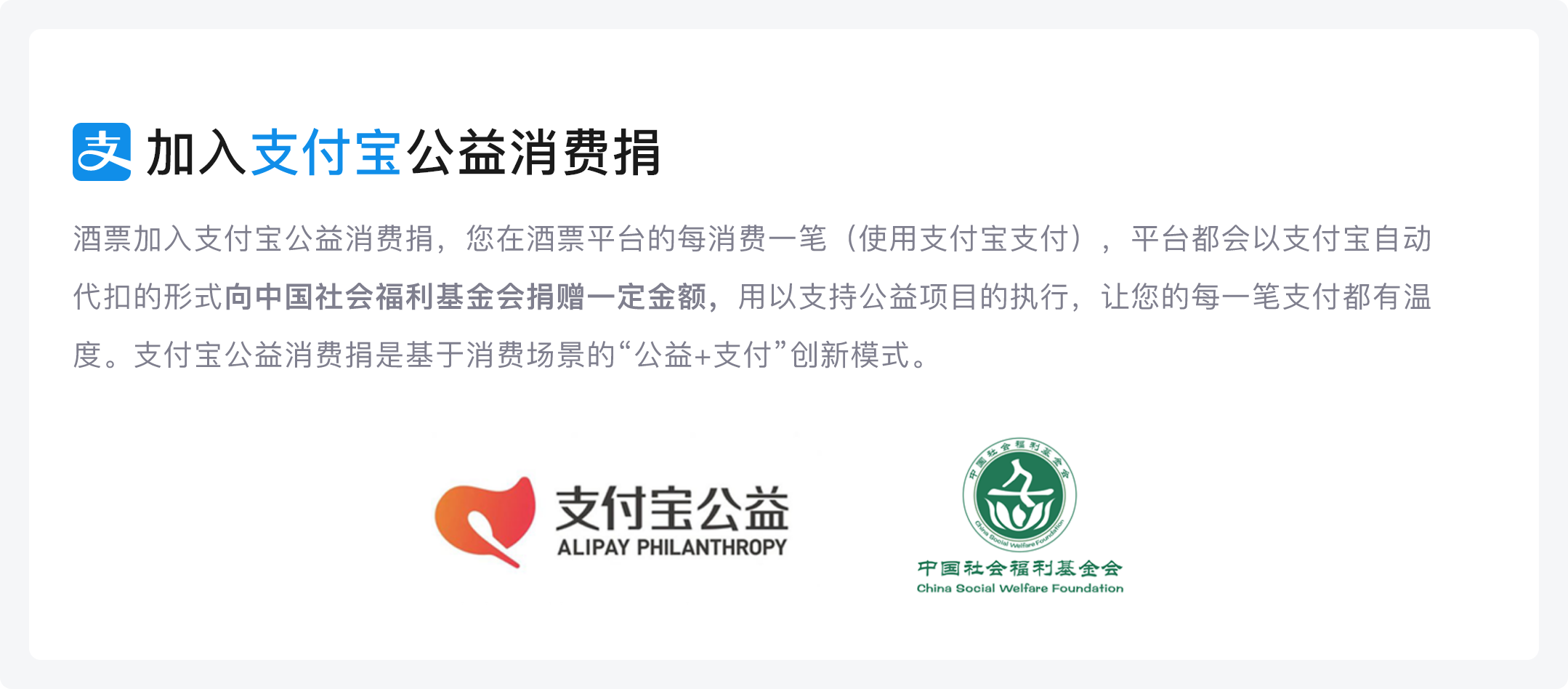 加入支付宝公益消费捐