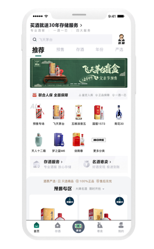酒票 App 界面