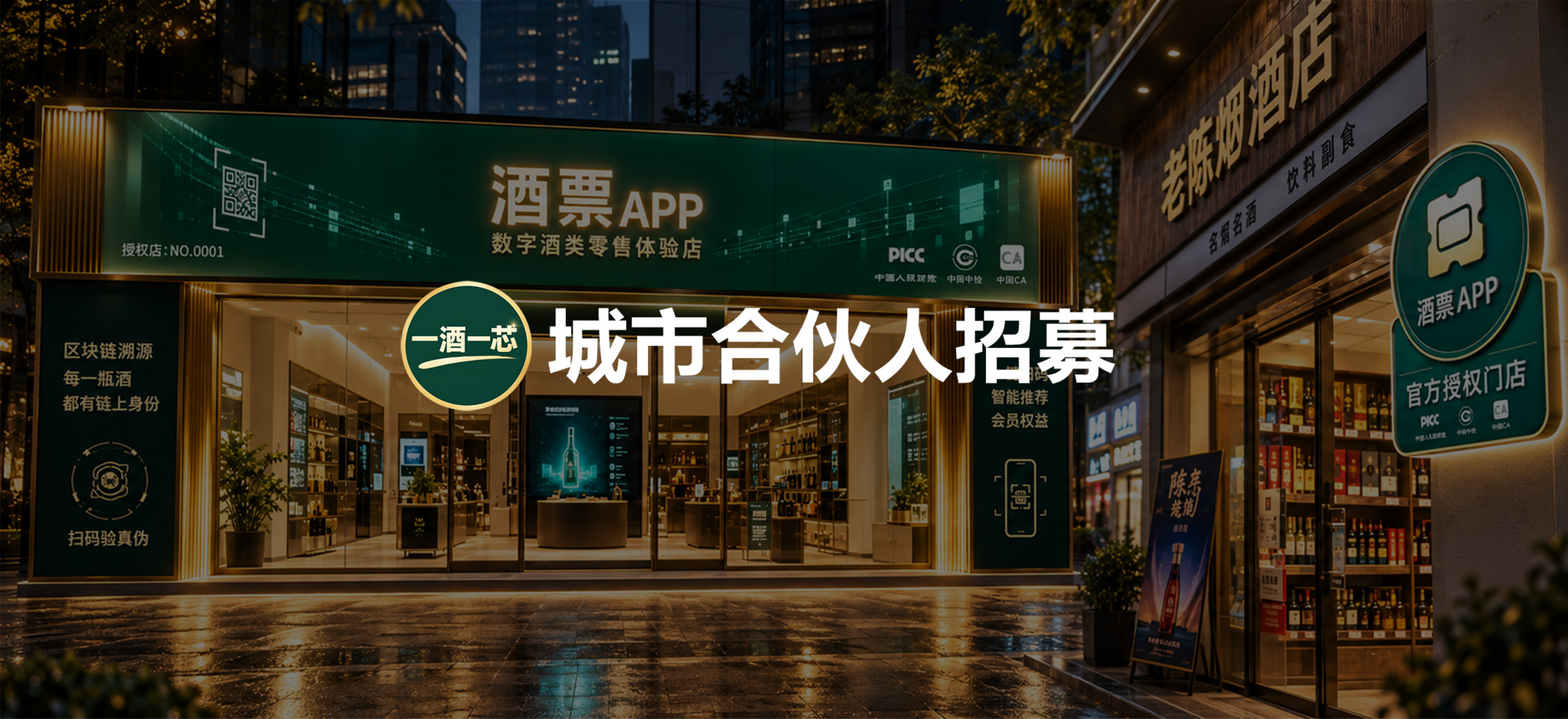 城市合伙人